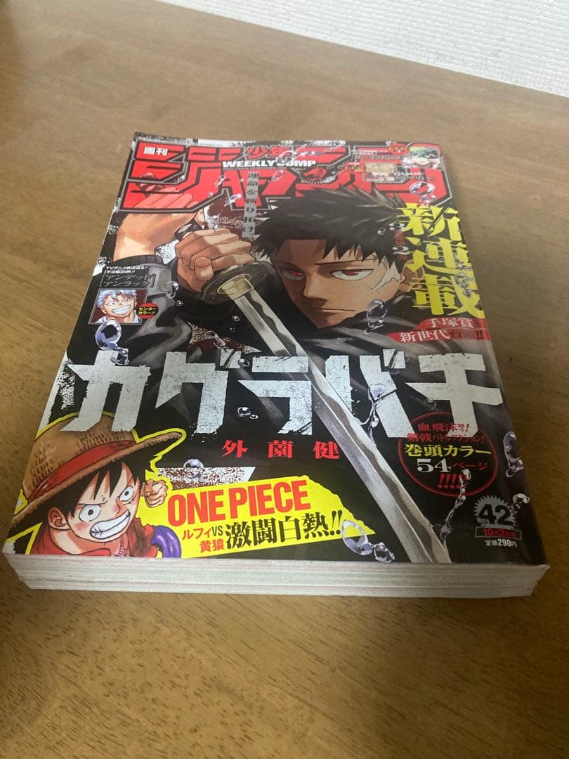 週刊少年ジャンプ2023年42号　カグラバチ新連載