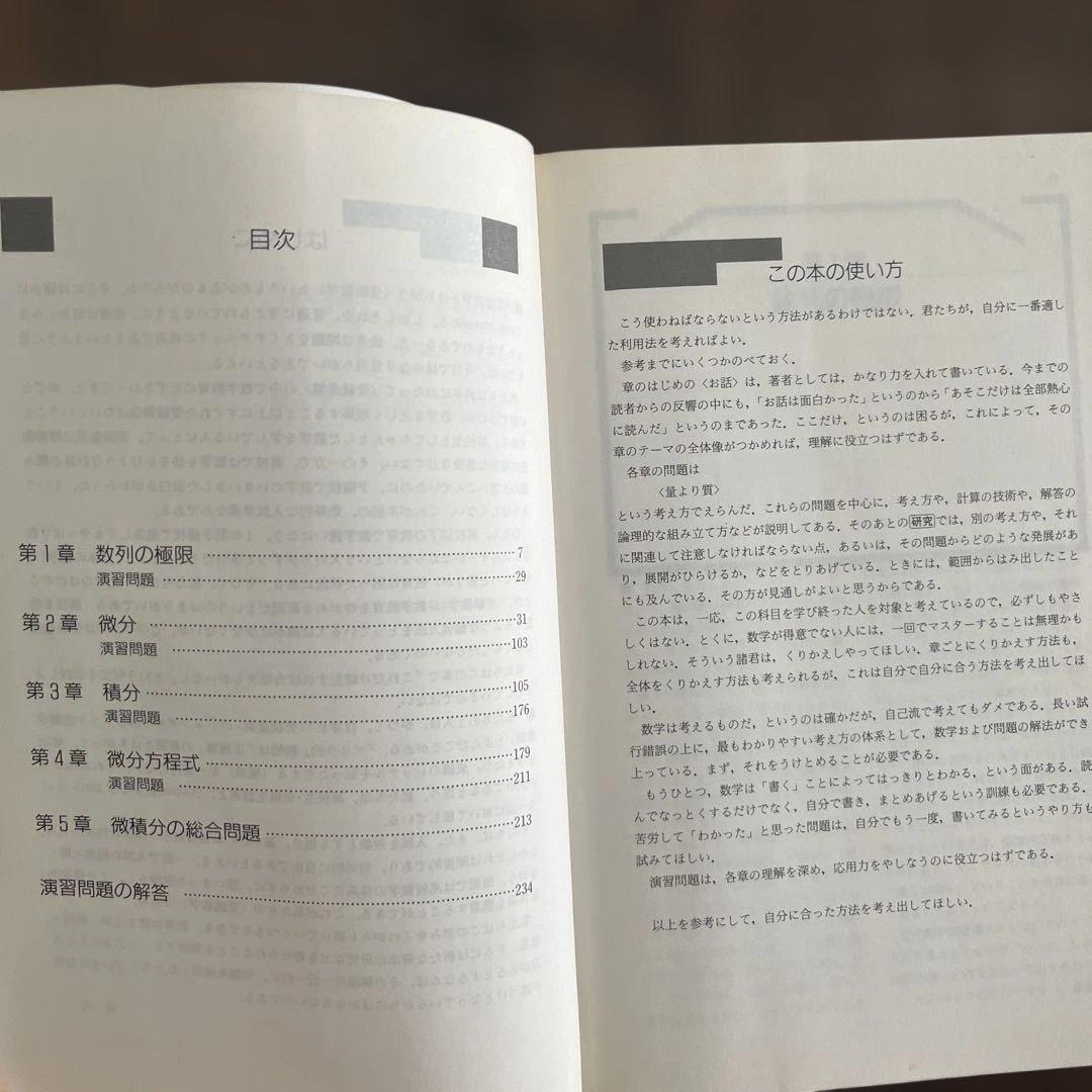 微分・積分のトレーニング 土師政雄 増進会出版社