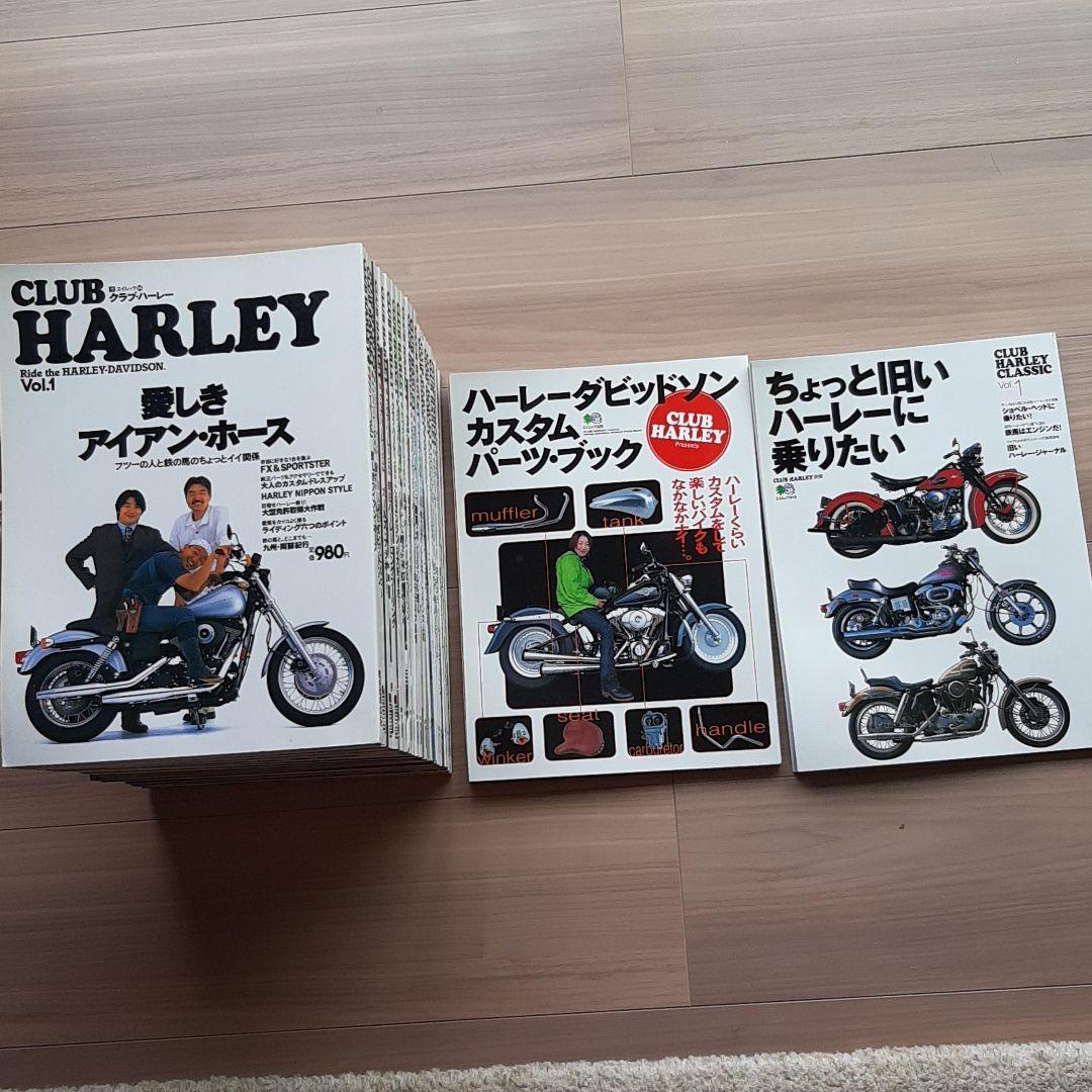 CLUB HARLEY vol.1~24,46 +2冊　27冊セット　ハーレー
