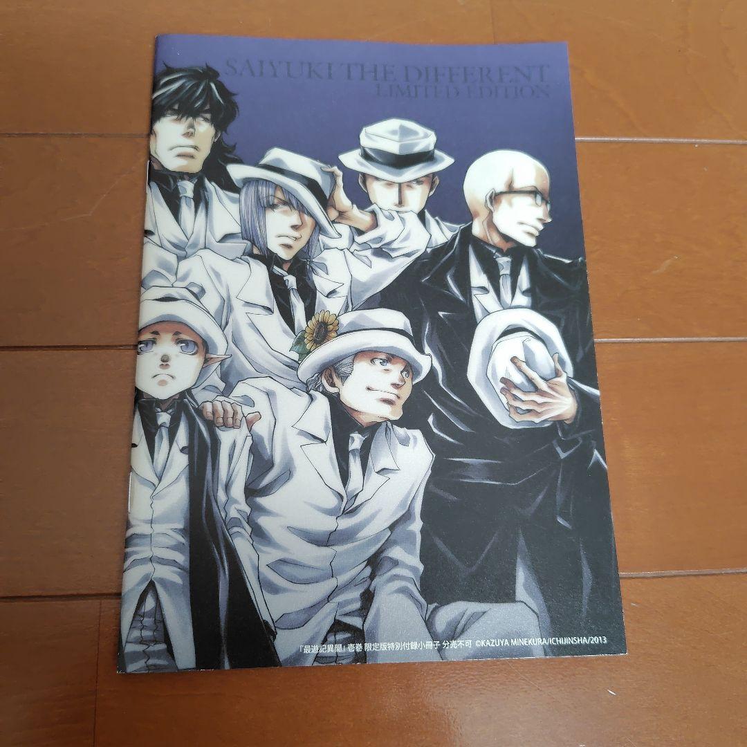 37冊　最遊記 全巻 RELOAD 全巻 外伝 カレンダー　峰倉かずや