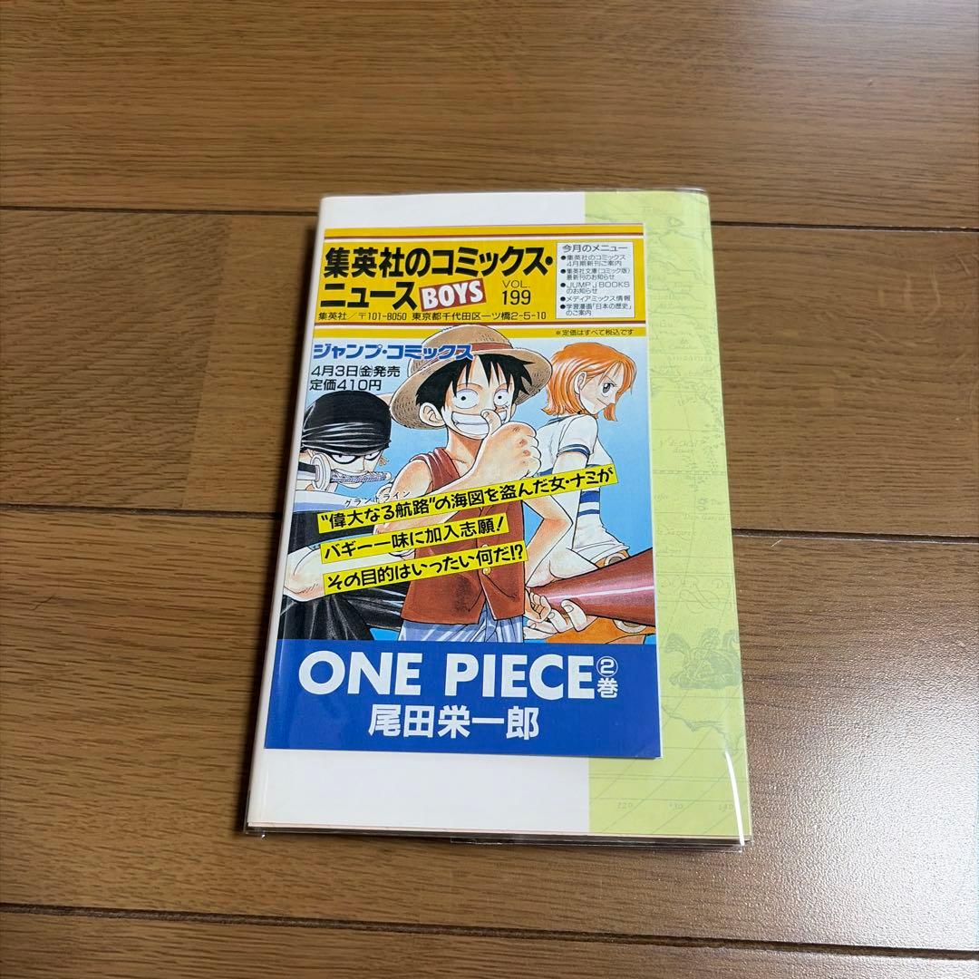 ONE PIECE 2巻 初版 コミックニュースvol.199付き　尾田栄一郎