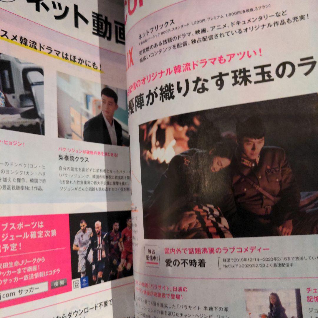 新海誠　監督　天気の子　ジェイコムマガジン2020年6月号