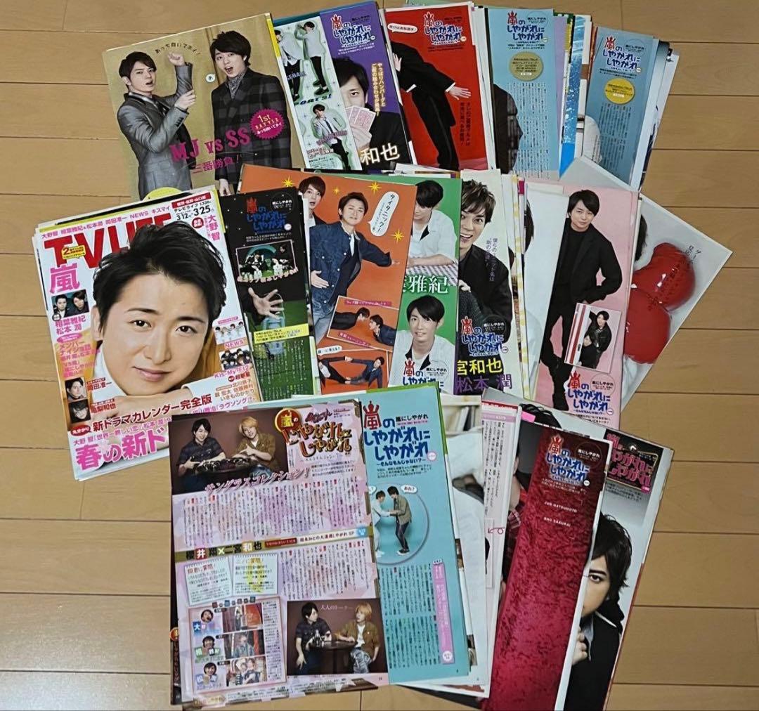 〜4/8限定⭐️嵐 切り抜き1000P超RUN嵐RUN 月刊嵐 アラシブンノニ 他