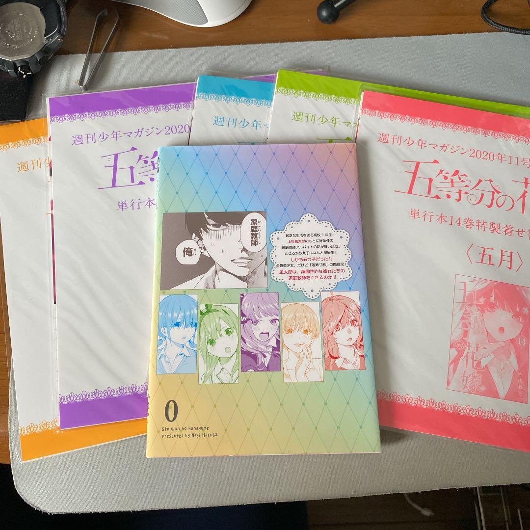 五等分の花嫁0巻　着せ替えカバーセット