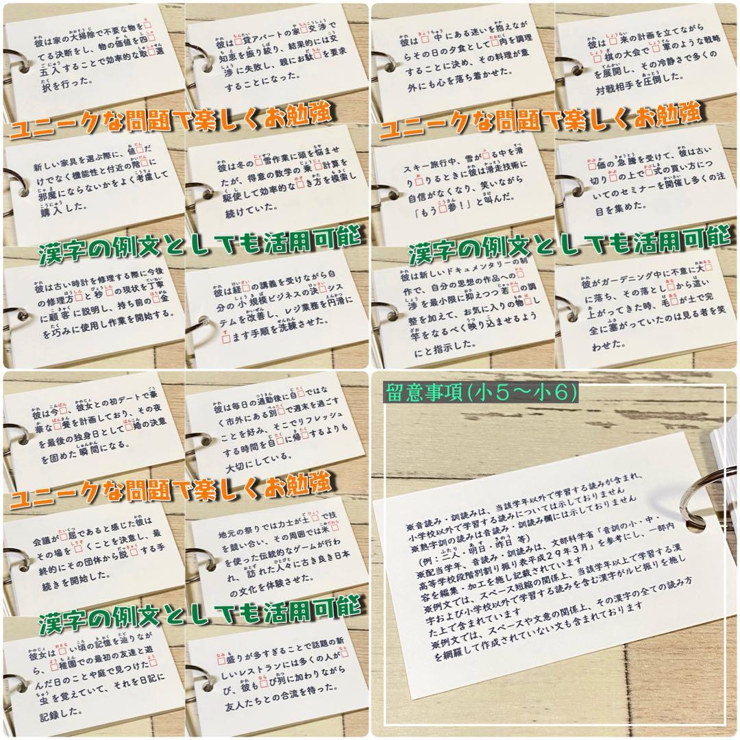 小学生で習う漢字カード　フルパッケージ　コンプリートセット　暗記カード　小学生