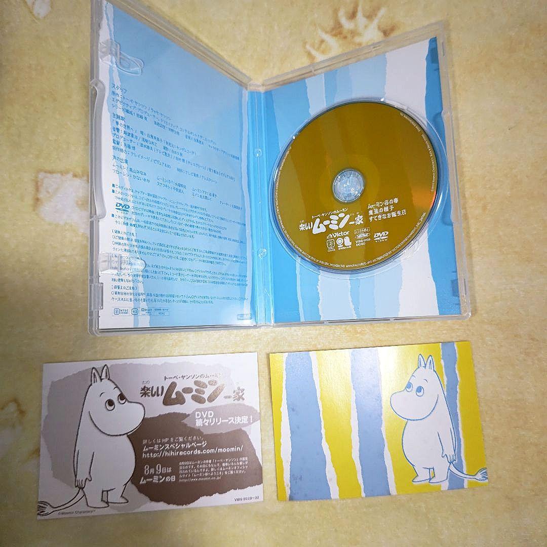 楽しいムーミン一家　DVD 9枚　まとめ売り