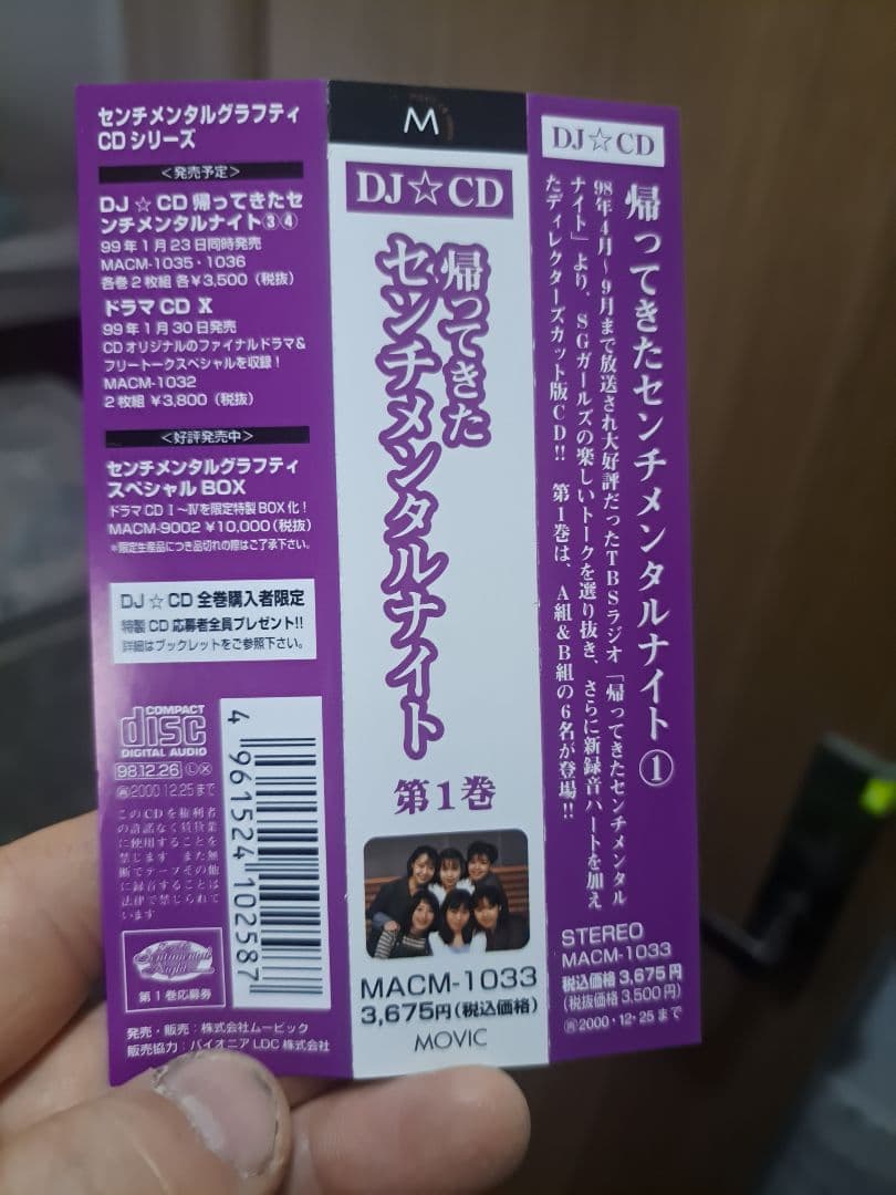 DJ☆CD「帰ってきたセンチメンタルナイト」シリーズ4巻セット