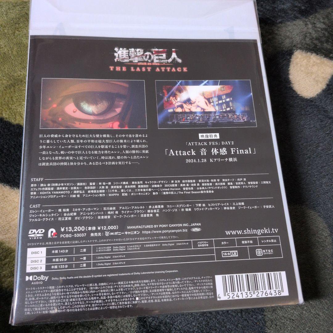 劇場版 進撃の巨人 完結編 THE LAST ATTACK　DVD 未開封