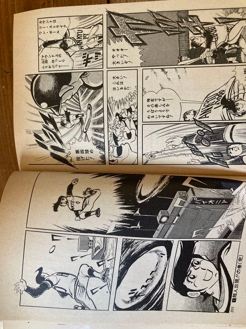 アストロ球団 全20巻セット 原作：遠崎史朗　作画：中島徳博