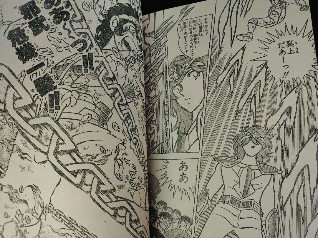 美品【週刊少年ジャンプ1986年18号】北斗の拳