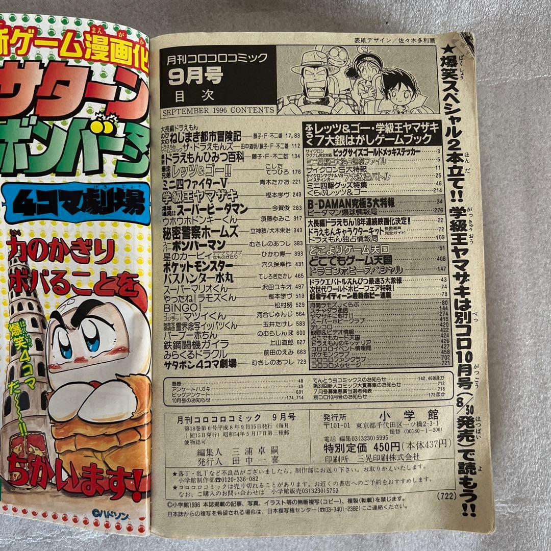 ジ*エ様 【2冊セット】月刊コロコロコミック 96年9月.98年3月号 ドラえも