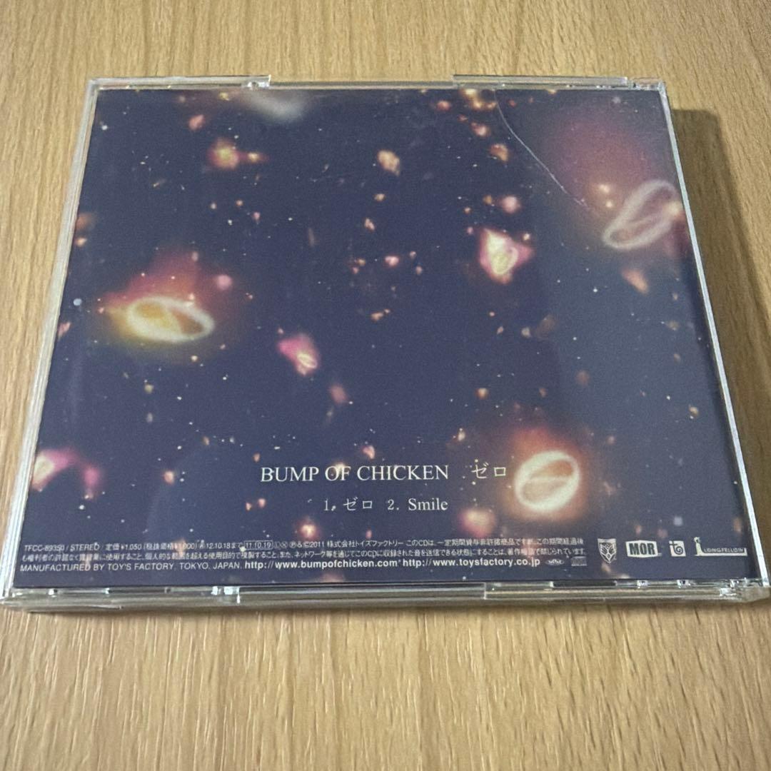 BUMP OF CHICKEN ゼロ