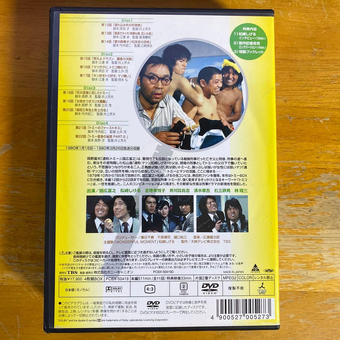 噂の刑事 トミーとマツ マツBOX [DVD]
