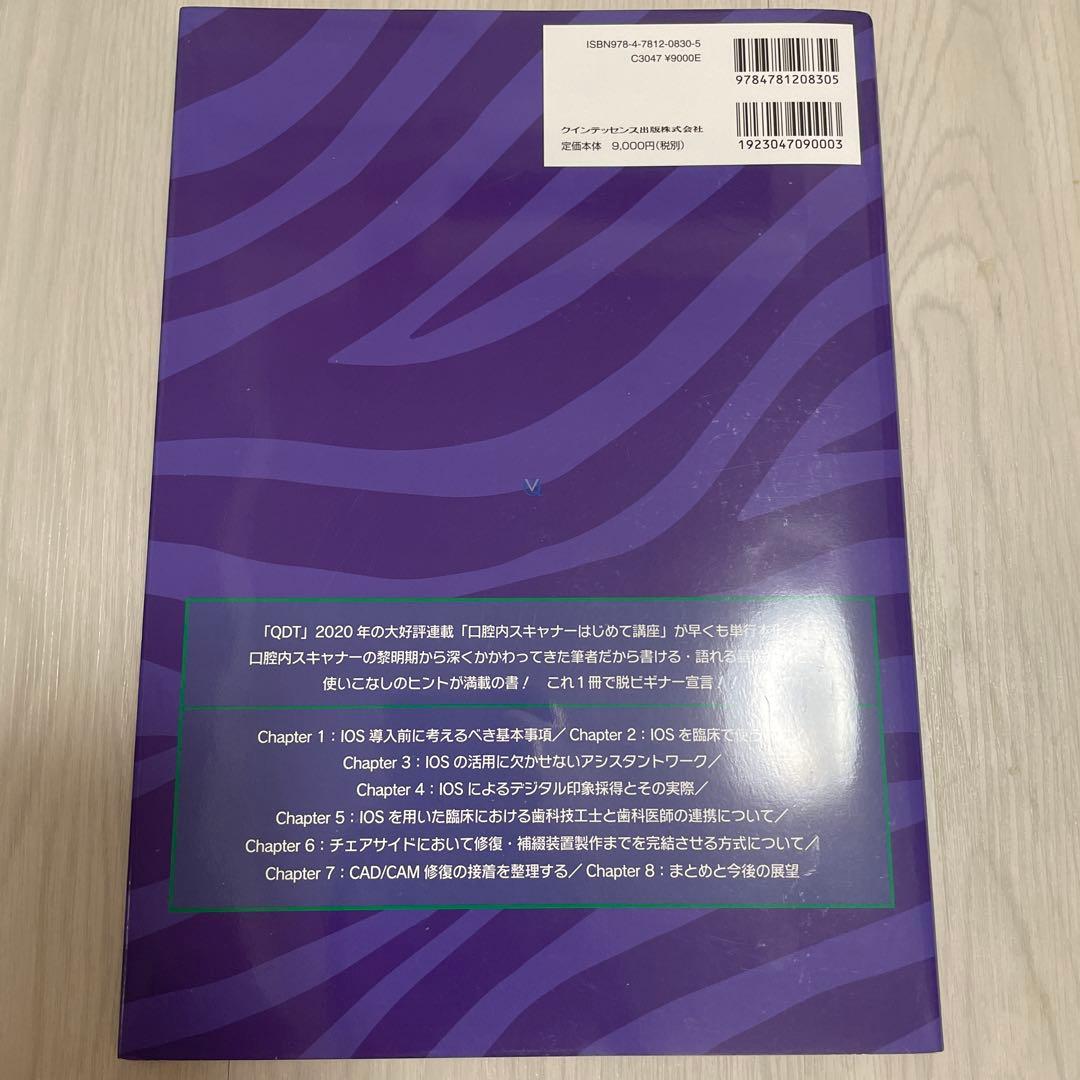 口腔内スキャナーはじめて講座