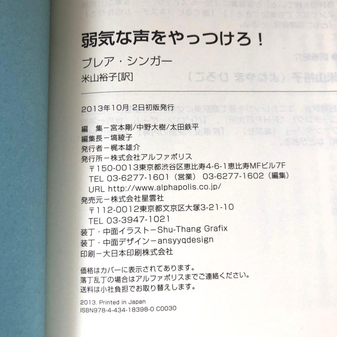 弱気な声をやっつけろ！ブレア・シンガー