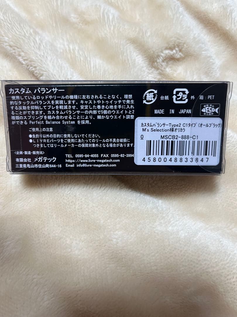 リブレ　ウイング100とカスタムバランサーセット売り