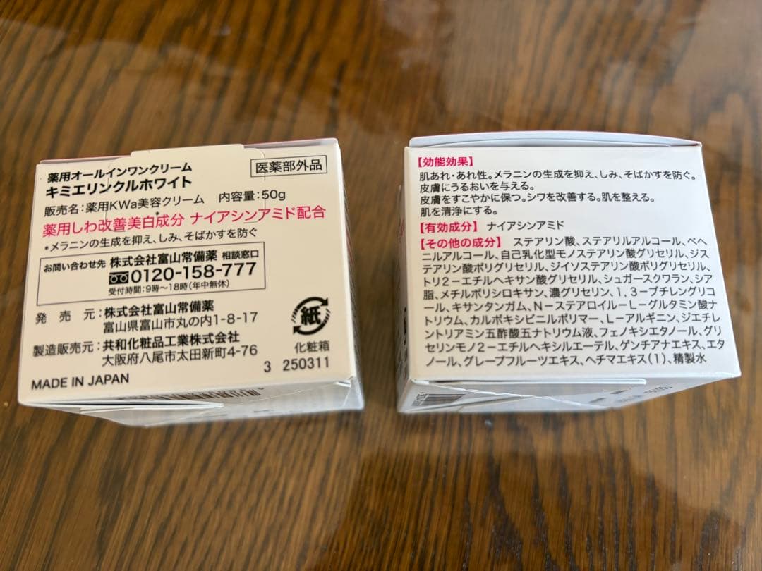 キミエ　リンクルホワイト　 薬用オールインワンクリーム２個