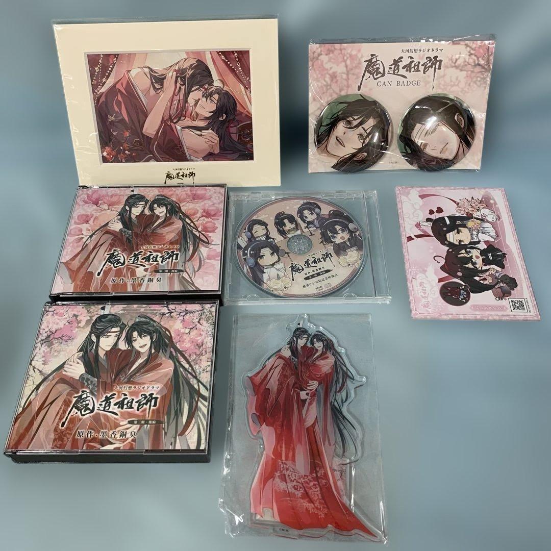 ドラマCD 大河幻想ラジオドラマ「魔道祖師」第三期 後編 特装盤