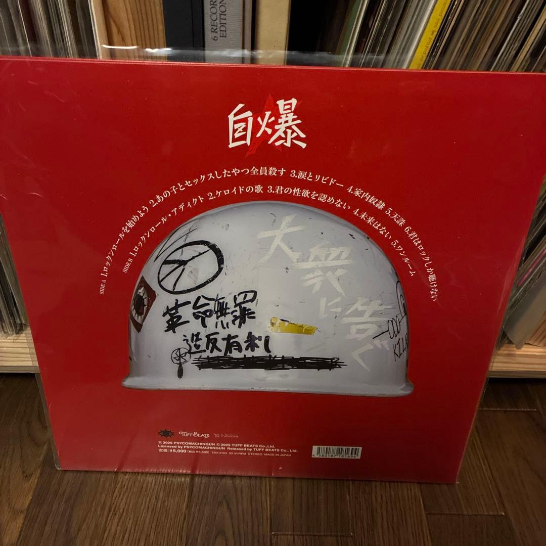 自爆 1stアルバム「大衆に告ぐ」LP