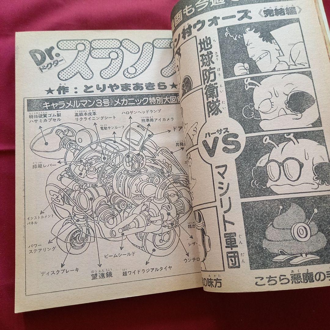 【当時物美品】週刊 少年 ジャンプ 1982年6号 漫画 アニメ