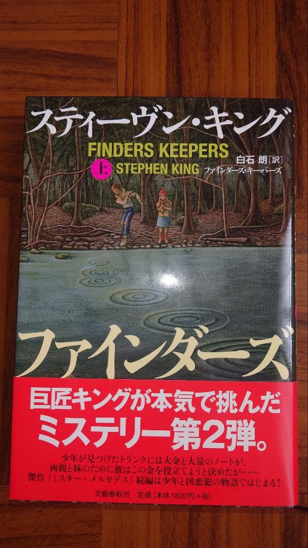 スティーブン・キング著 ミスター・メルセデス　シリーズ三部作　全6冊セット