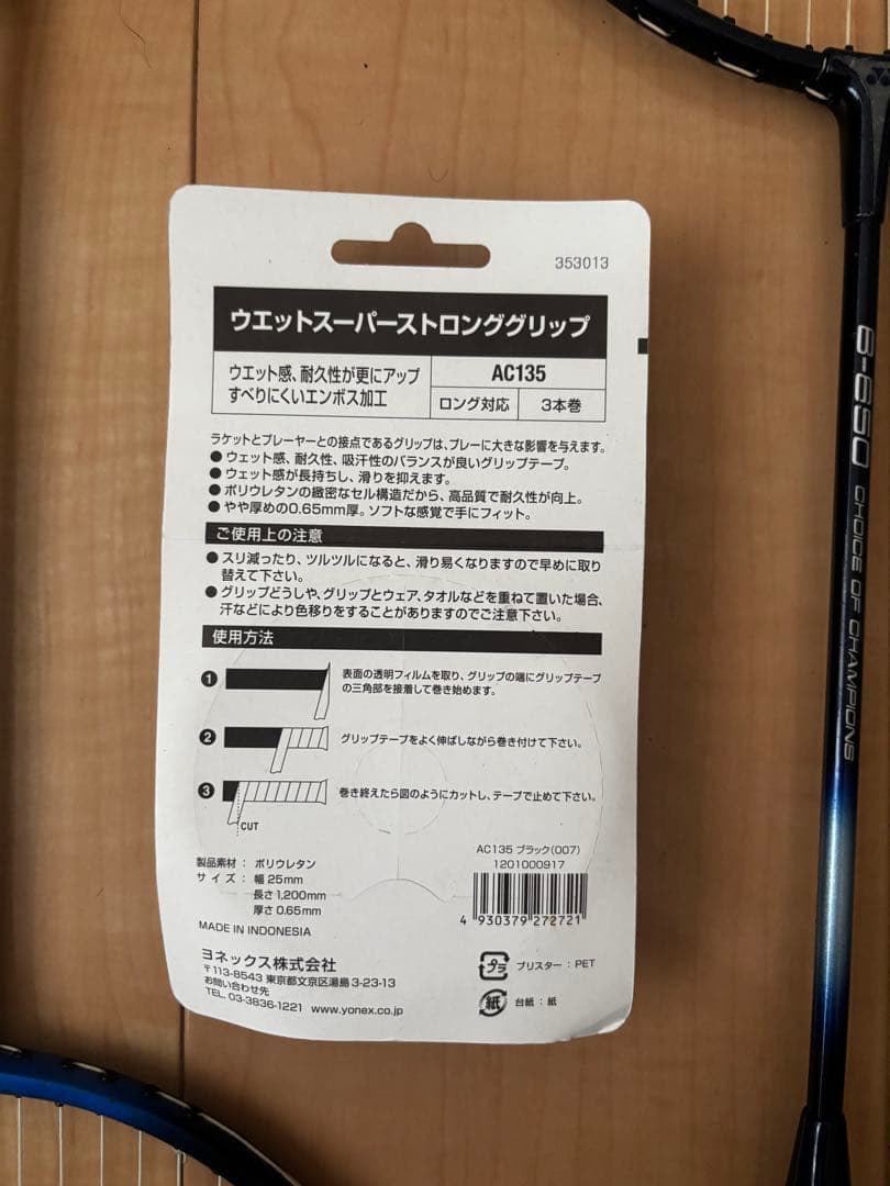 バドミントンラケット5本セット