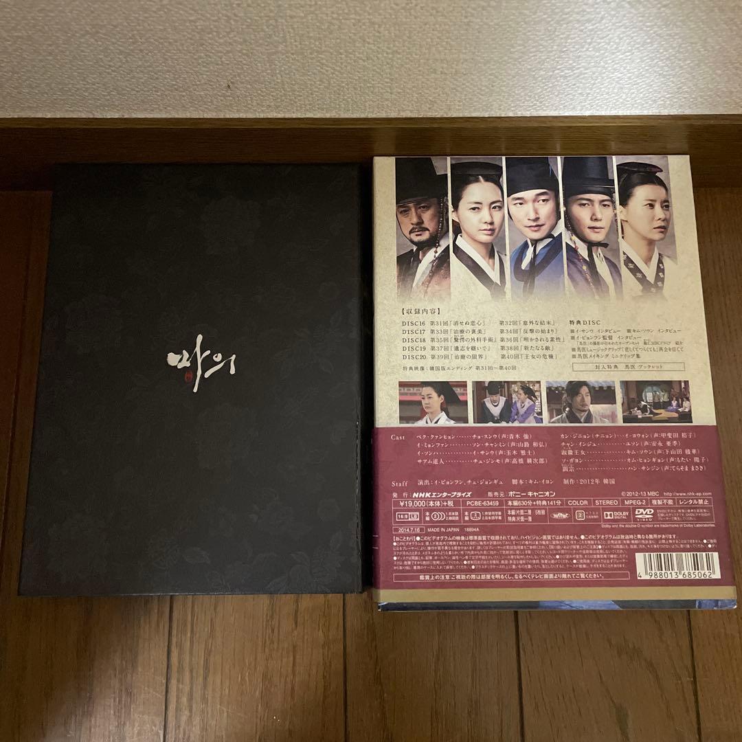 韓国時代劇「馬医 」DVD-BOX 1-5〈30枚組〉全25話