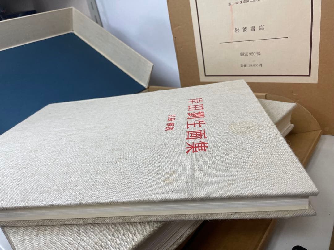 岸田劉生画集 -没後五十年記念- 950部限定出版 豪華版 画集 箱付