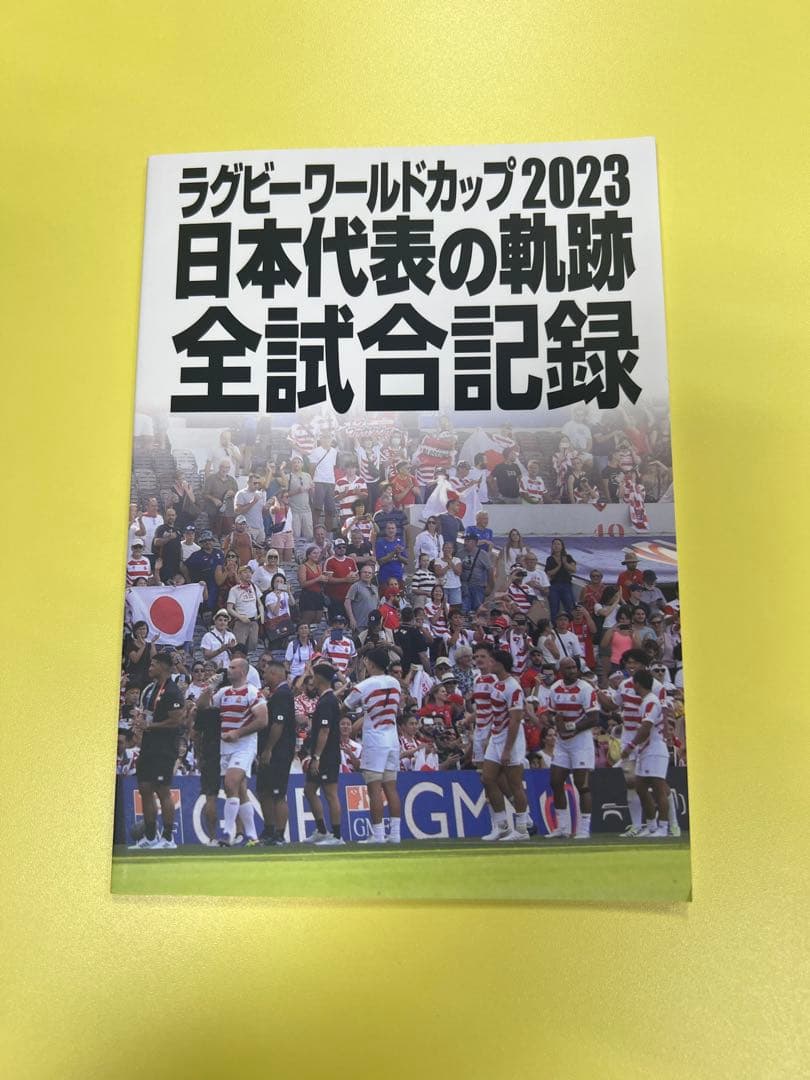 ラグビーワールドカップ2023 日本代表の軌跡 Blu-ray 4枚組