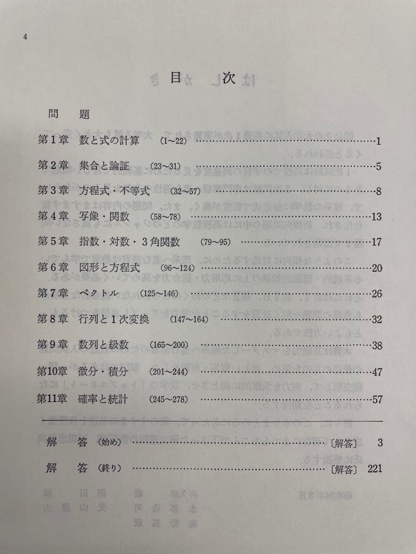 【裁断済】トップエリート 数学総合問題集（研文書院）木暮浩司