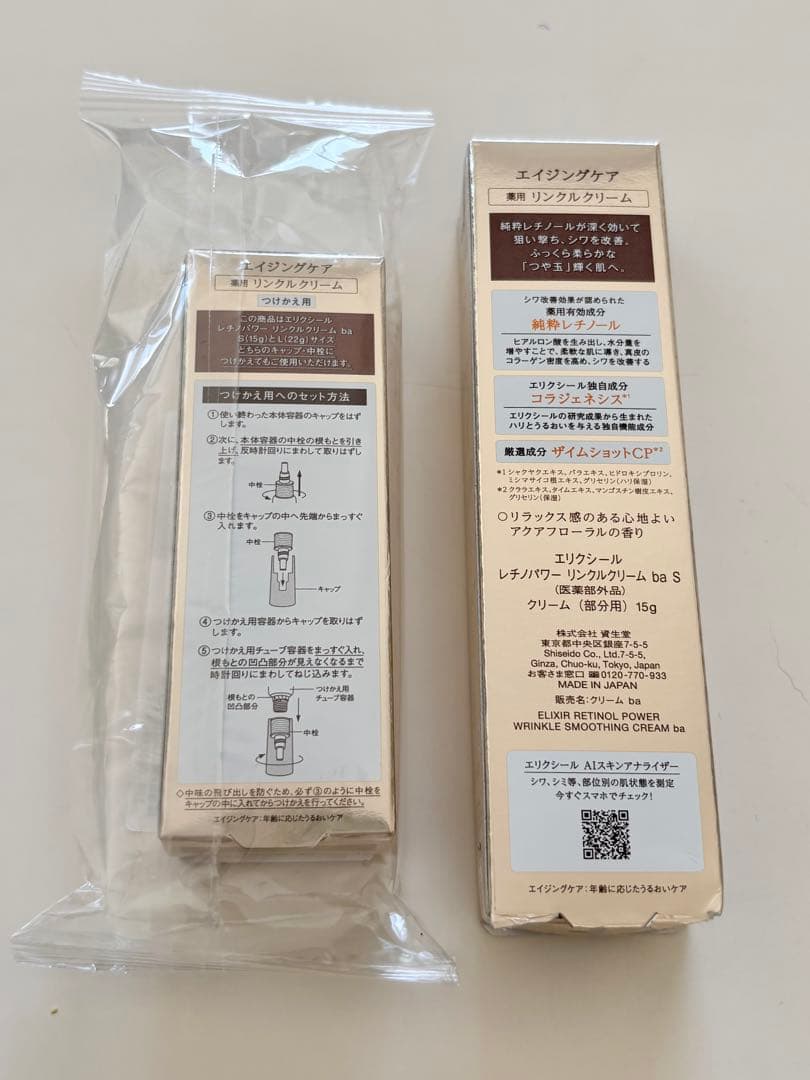 エリクシール　レチノパワー　リンクルクリーム　本体＋つけかえ用セット