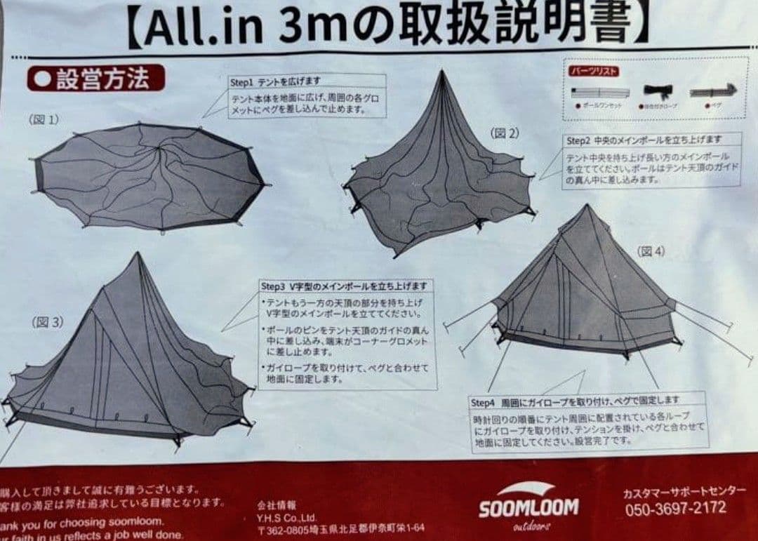 SOOMLOOM All.in 3m ワンポールテント　ベル型　3〜4人用