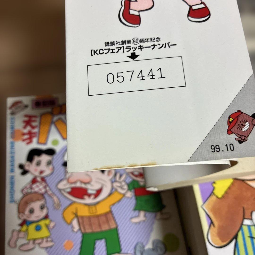 【全巻初版】天才バカボン　全巻　復刻版