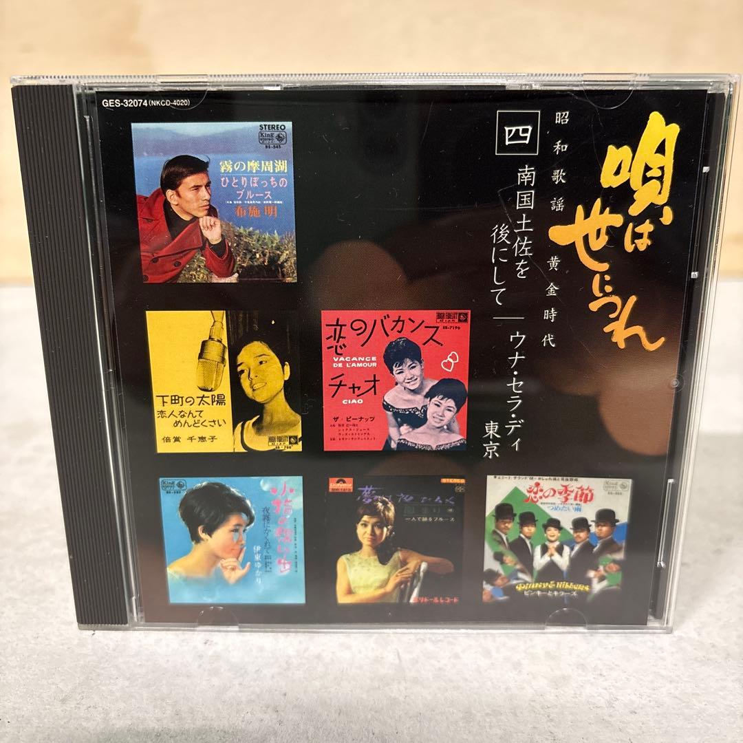 【★CD★6枚セット】 唄は世につれ　昭和歌謡黄金世代⭐︎解説冊子付⭐︎