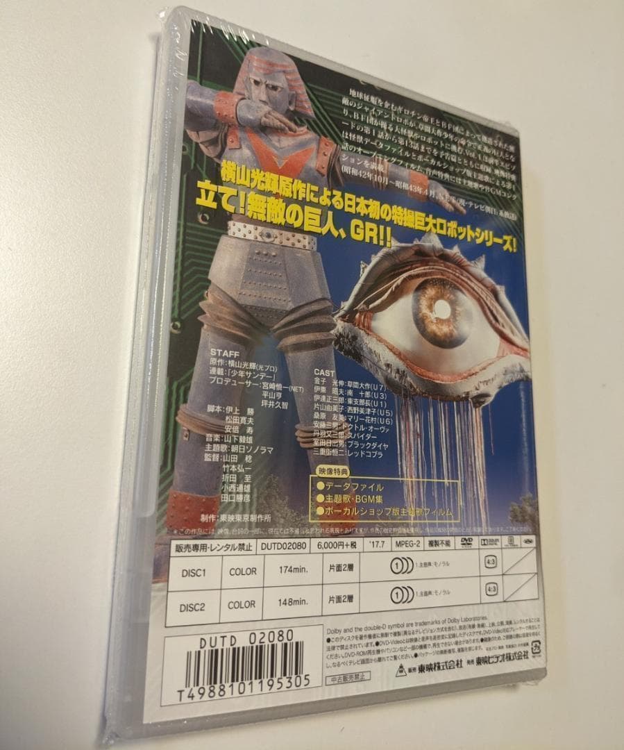 6 2DVD ジャイアントロボ VOL.1 東映ビデオ 金子光伸 山田稔