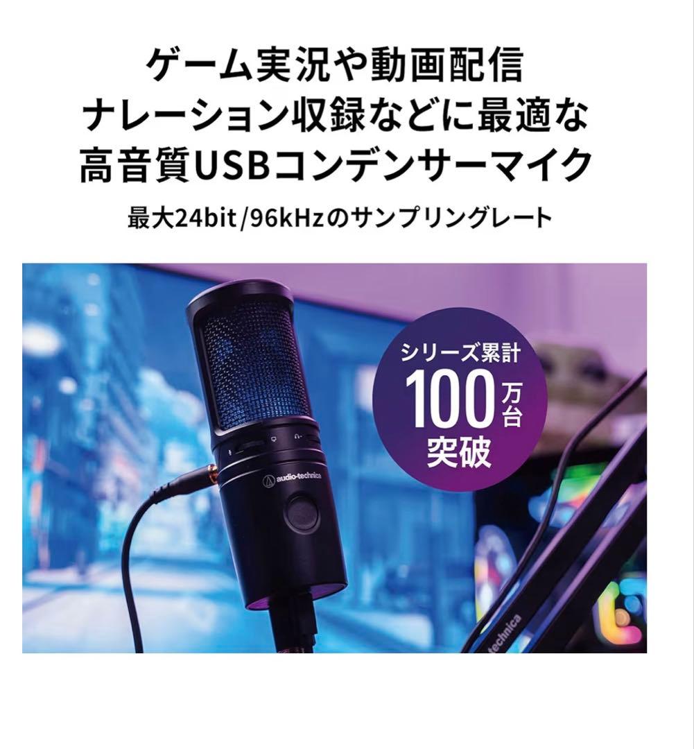 【ほぼ未使用】オーディオテクニカ AT2020USB-X コンデンサーマイク