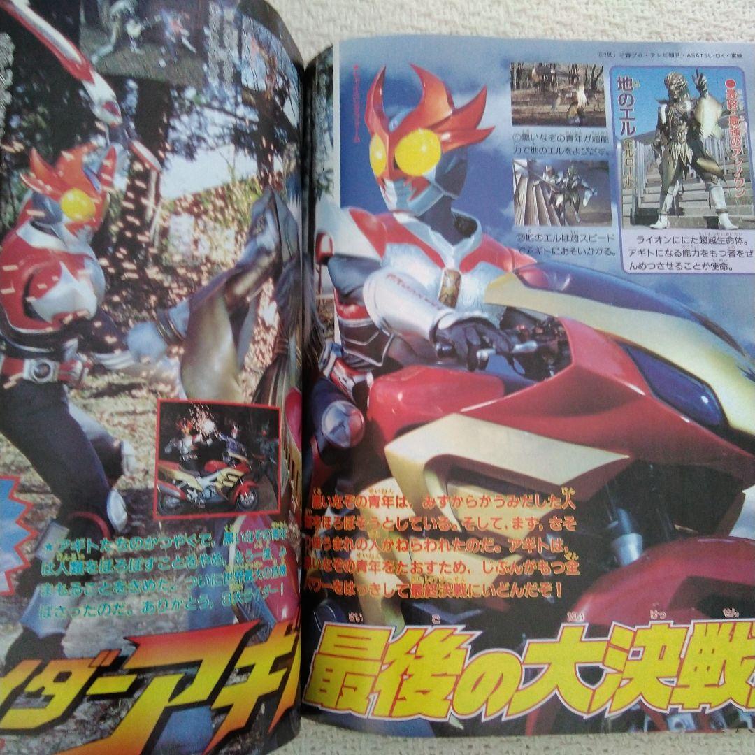 テレビマガジン　2002年3月号アギトから龍騎　ガオレンジャーからハリケンジャー