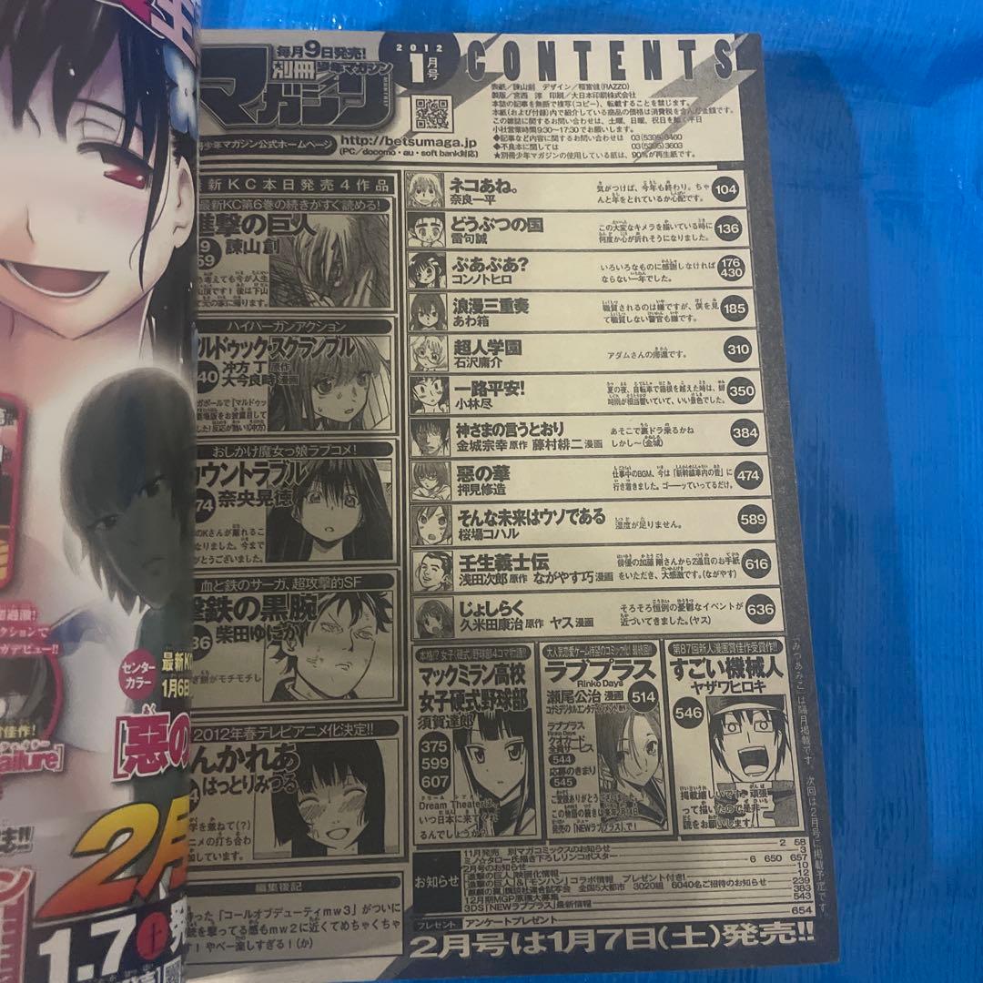 別冊少年マガジン 2012年1月号 進撃の巨人 表紙 諫山創 漫画雑誌 新連載号
