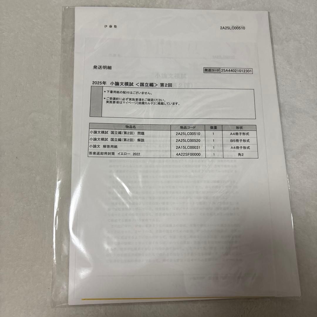 伊藤塾　法科大学院・ロースクール　未修入試対策　テキスト