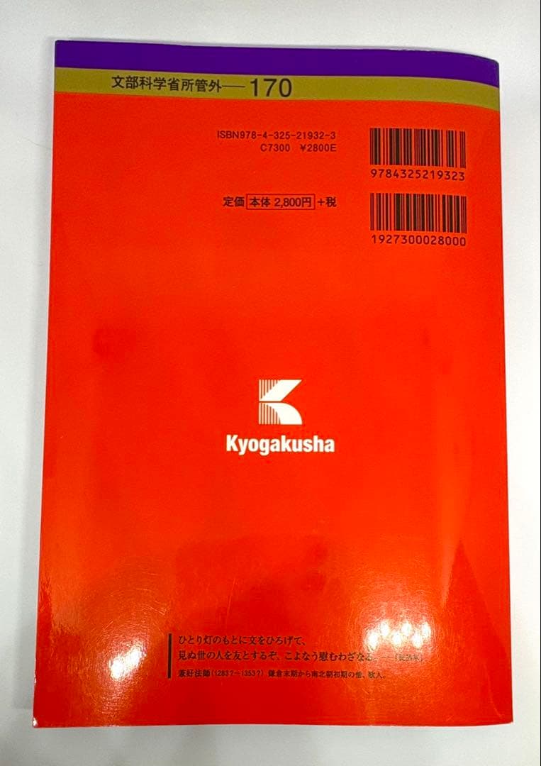 【6冊】防衛大学校 教学社 赤本 2026 2024 2022他 書き込みなし