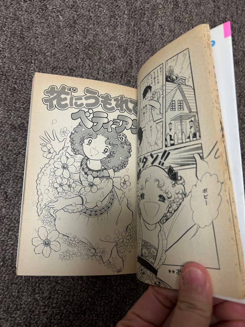 丘の上のベティ=アン　志摩ようこ　なかよしKC　初版