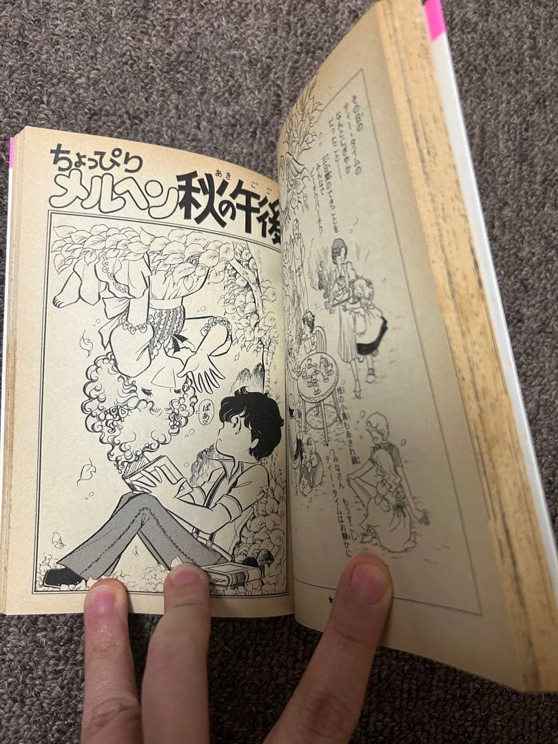 丘の上のベティ=アン　志摩ようこ　なかよしKC　初版