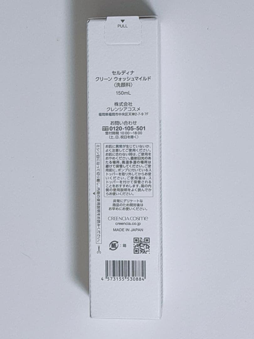 セルディナ 洗顔料