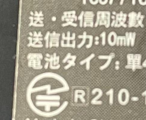 【M2803-66-45】トランシーバー 2台セット　無線機 免許不要