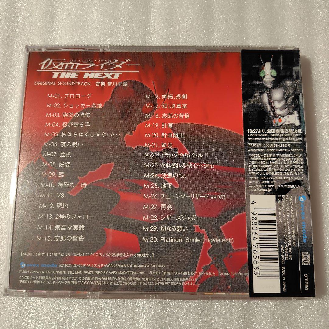 仮面ライダー THE NEXT CD 安川午朗 小坂りゆ 出渕裕 井上敏樹 V3