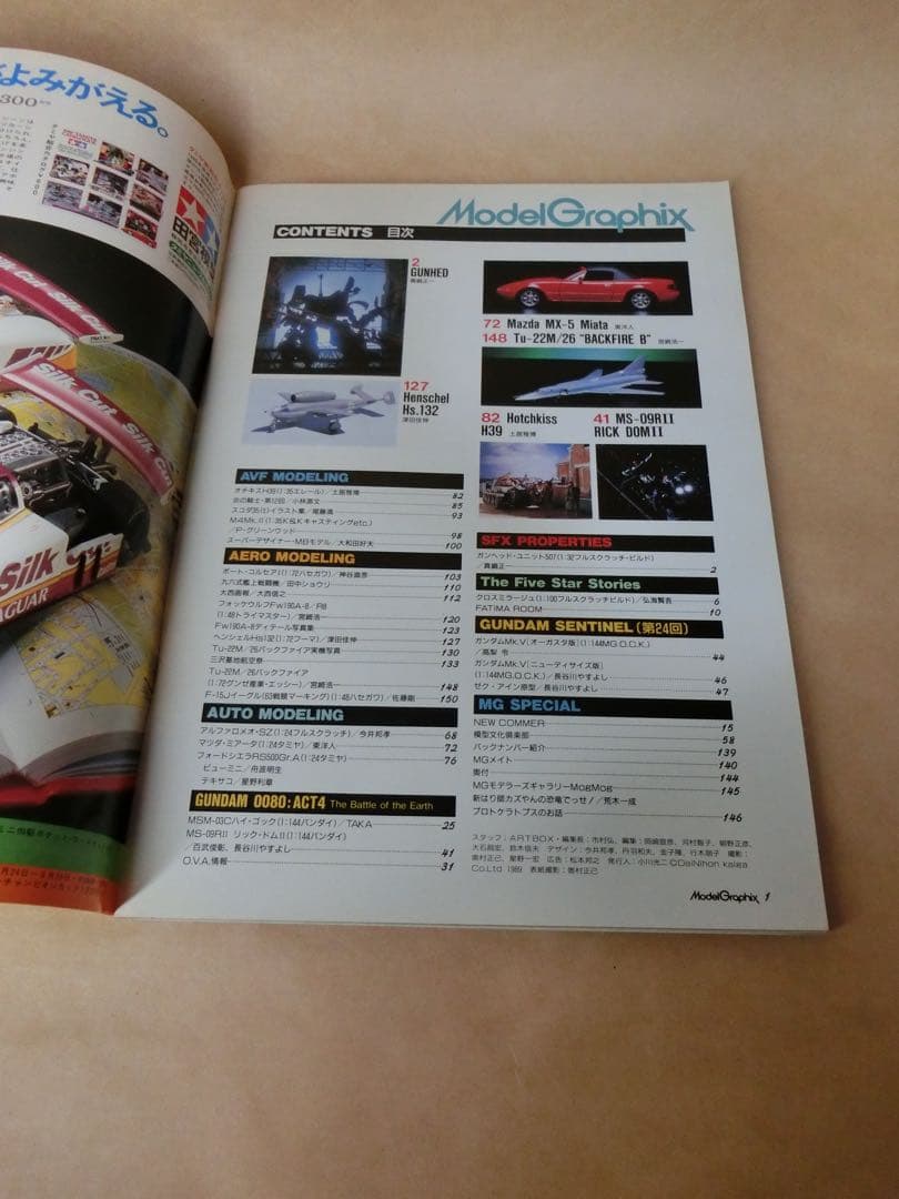 モデルグラフィックス　1989年〜1990年ごろの13冊