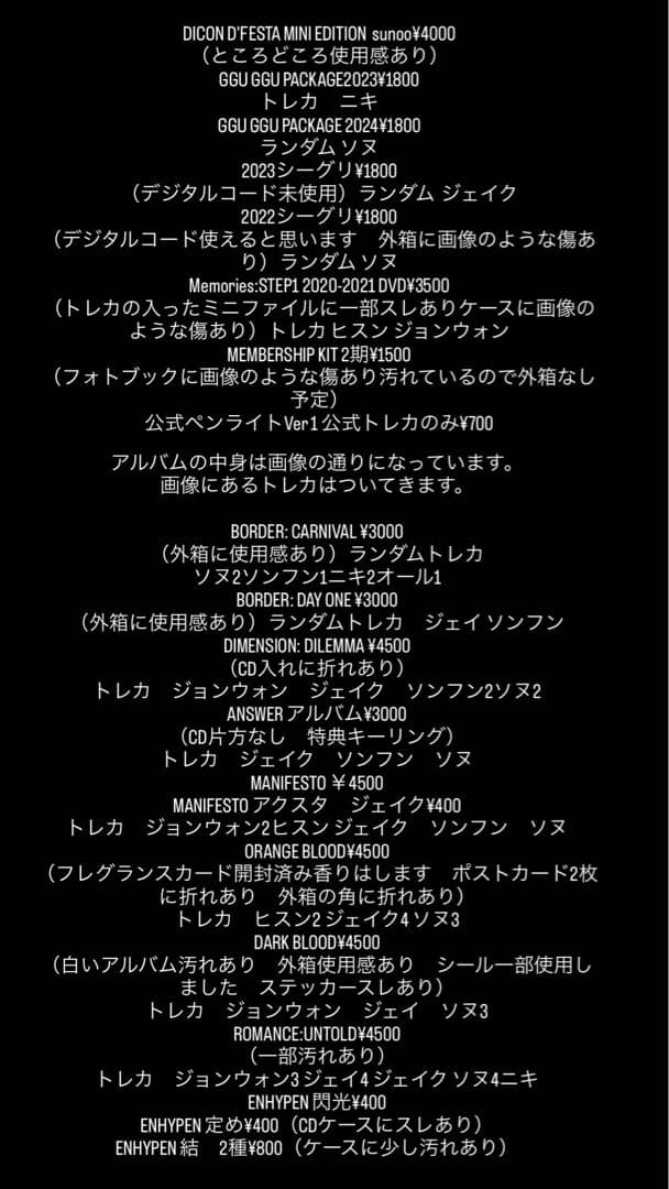 ENHYPEN まとめ売り　アルバム　グッズ