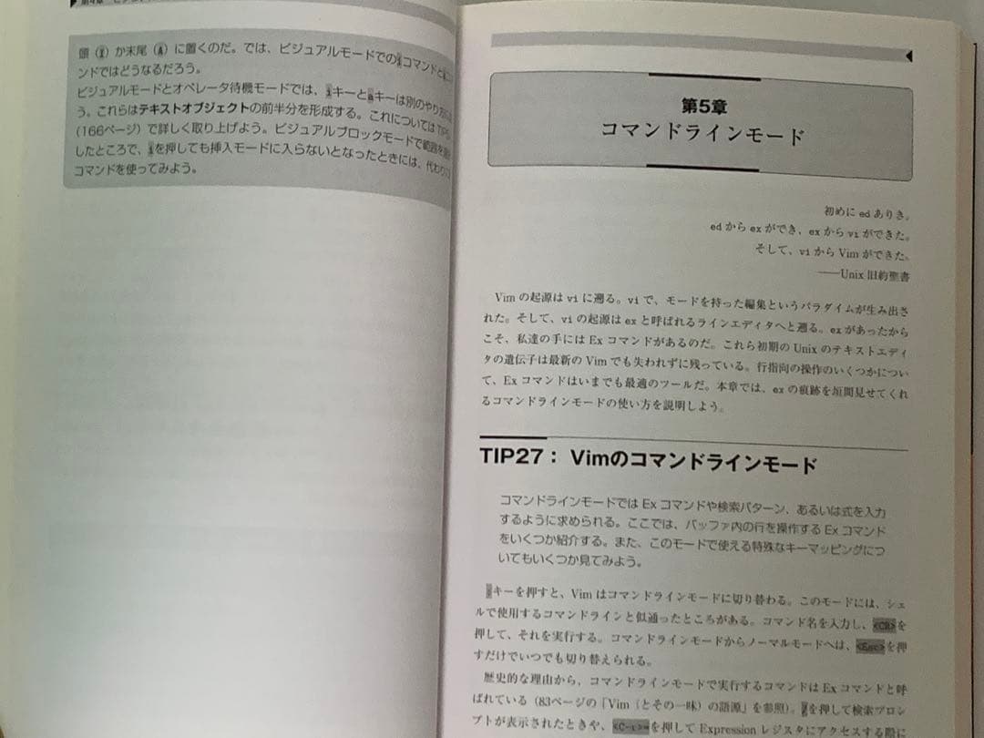 実践Vim : 思考のスピードで編集しよう! 新丈 径 Drew Neil