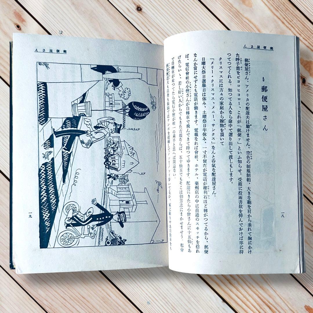 1929年 漫画漫談 アメリカの横ッ腹 安戸左行