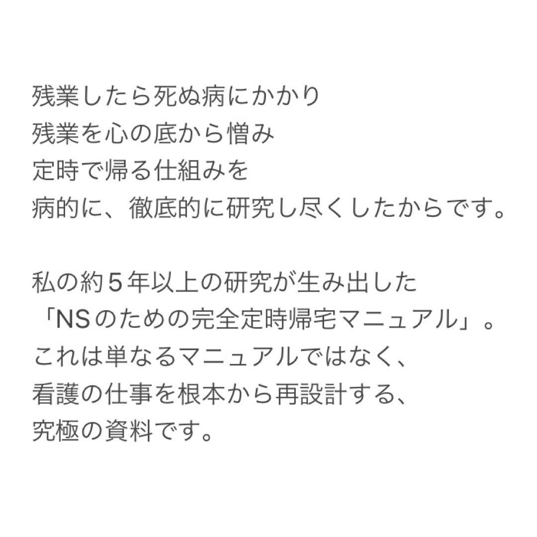 残業で苦しむ看護師のための「完全定時帰宅マニュアル」